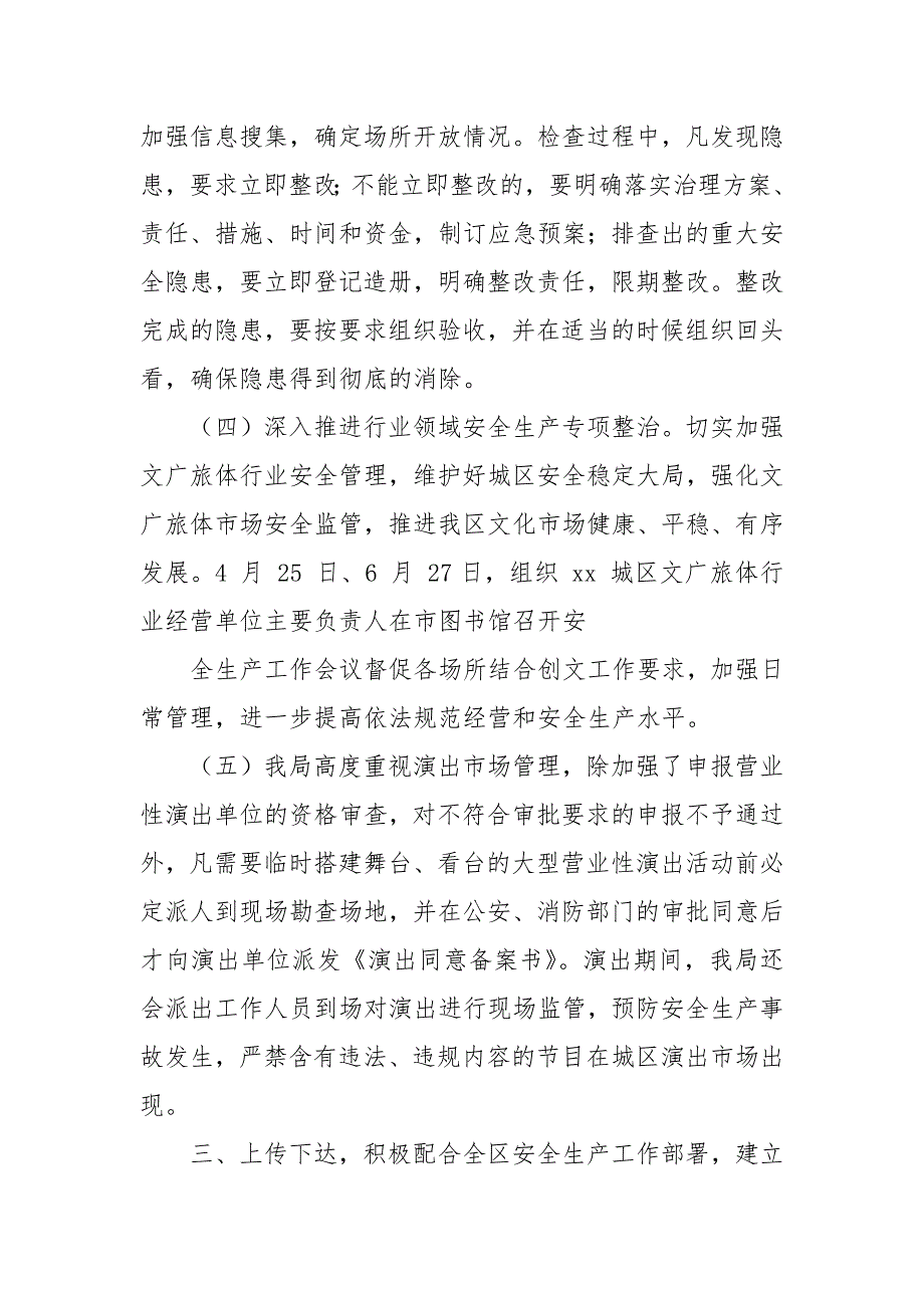 文化广电旅游体育局20xx领导班子安全生产责任制工作情况汇报文体新广局安全生产工作总结汇报报告例文.docx_第3页