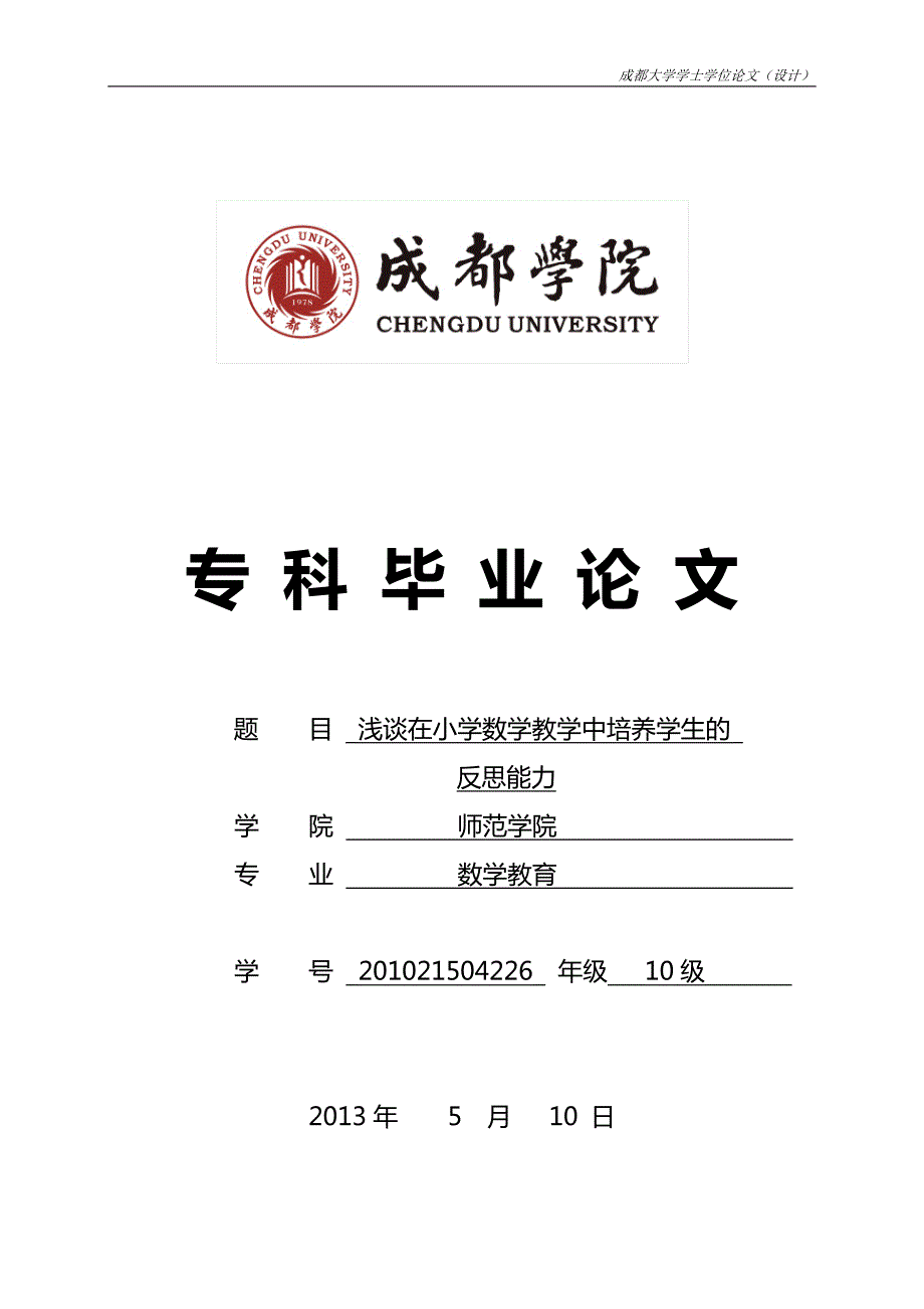 数学教育毕业论文.doc_第1页