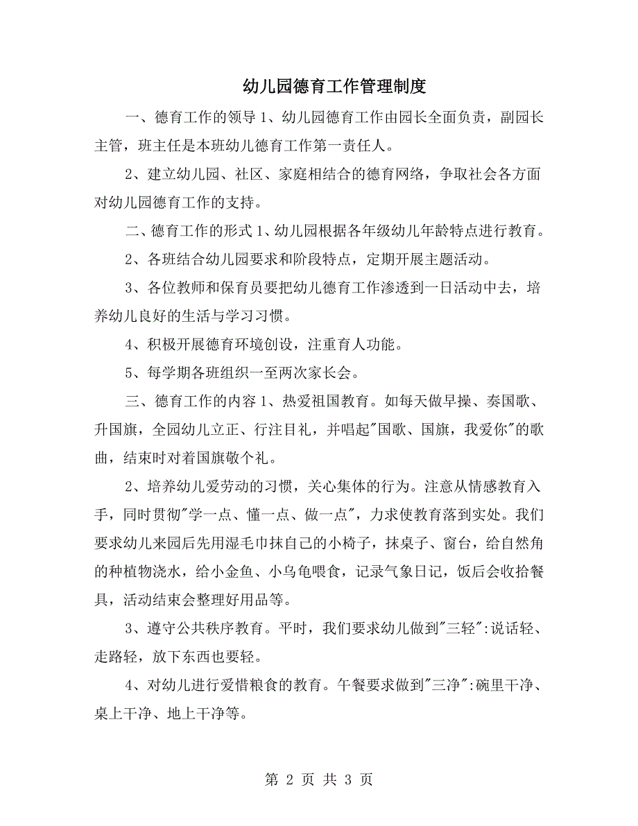 幼儿园德育工作管理制度.doc_第2页
