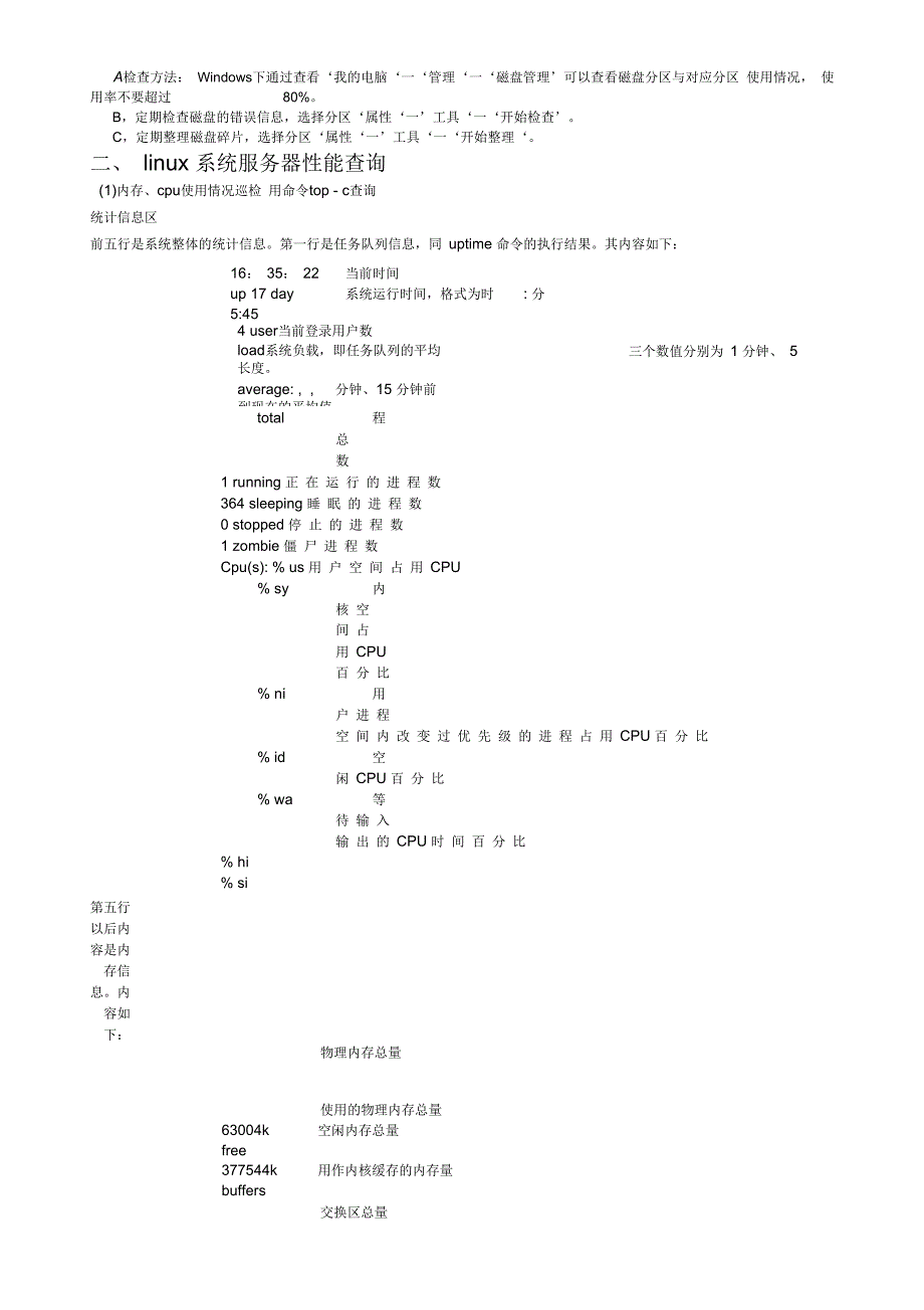 服务器巡检报告.docx_第3页