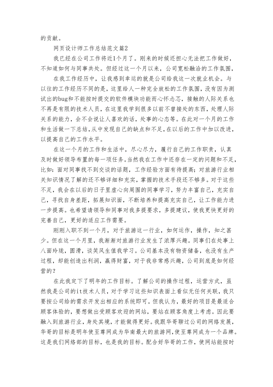 网页设计师工作总结范文（22篇）.docx_第2页