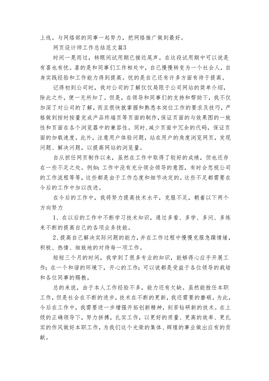 网页设计师工作总结范文（22篇）.docx_第3页