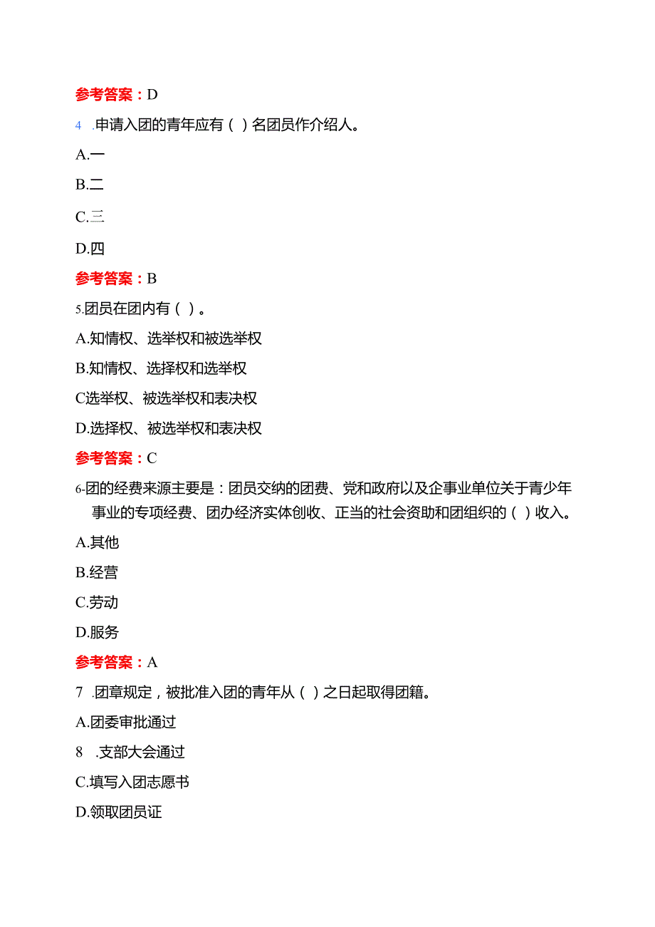 2025入团积极分子发展对象考试题库（附答案）.docx_第2页