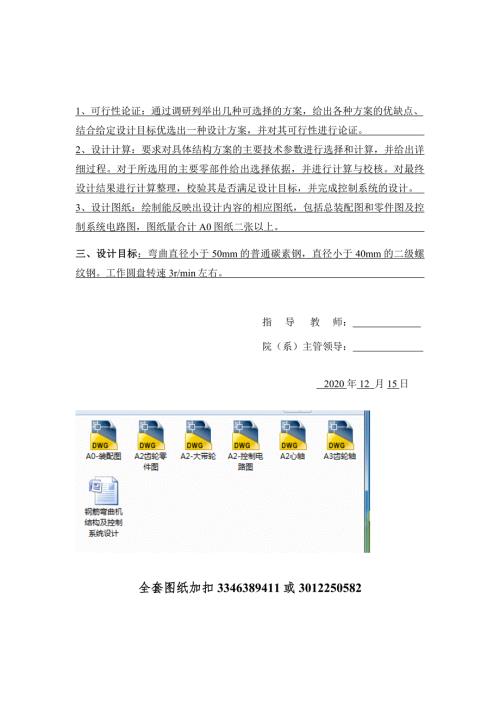 毕业设计论文钢筋弯曲机结构及控制系统设计.doc