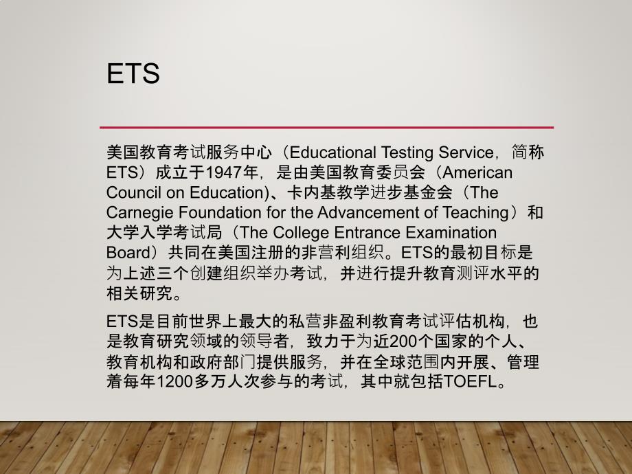 托福考试简介PPT课件.ppt_第3页