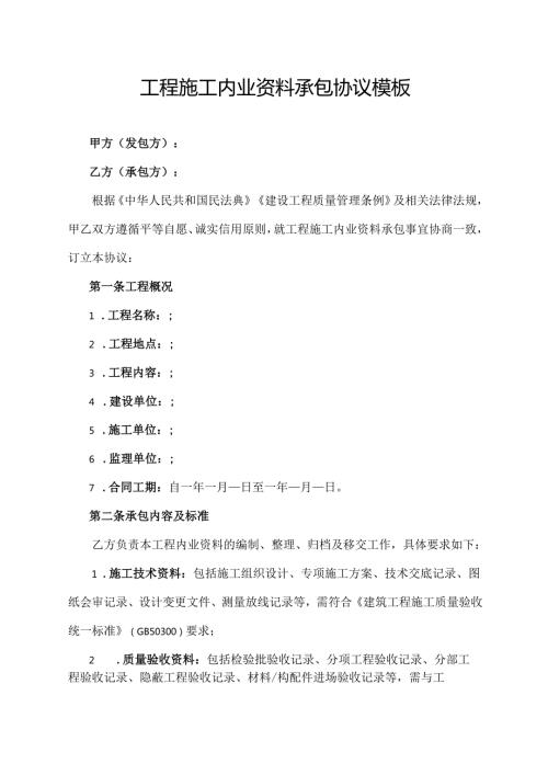 工程施工内业资料承包协议模板.docx