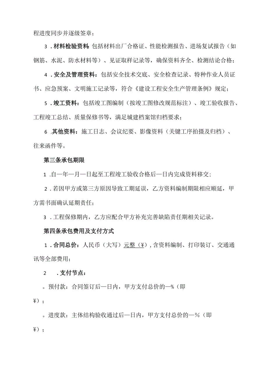 工程施工内业资料承包协议模板.docx_第2页