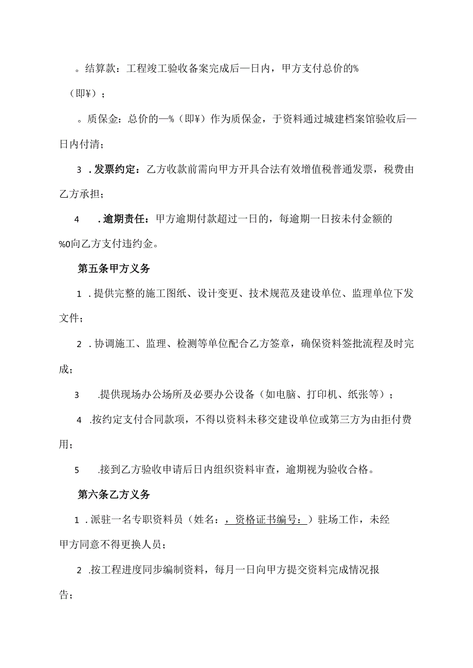 工程施工内业资料承包协议模板.docx_第3页