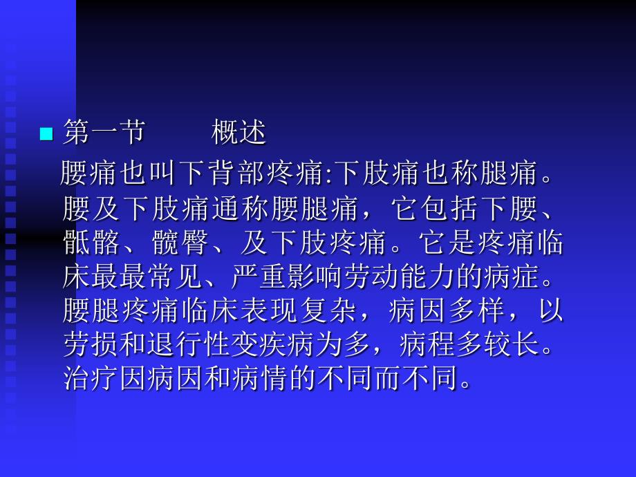 疼痛诊疗学腰PPT课件.ppt_第2页