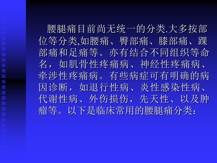 疼痛诊疗学腰PPT课件.ppt_第3页