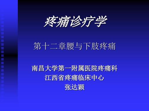 疼痛诊疗学腰PPT课件.ppt