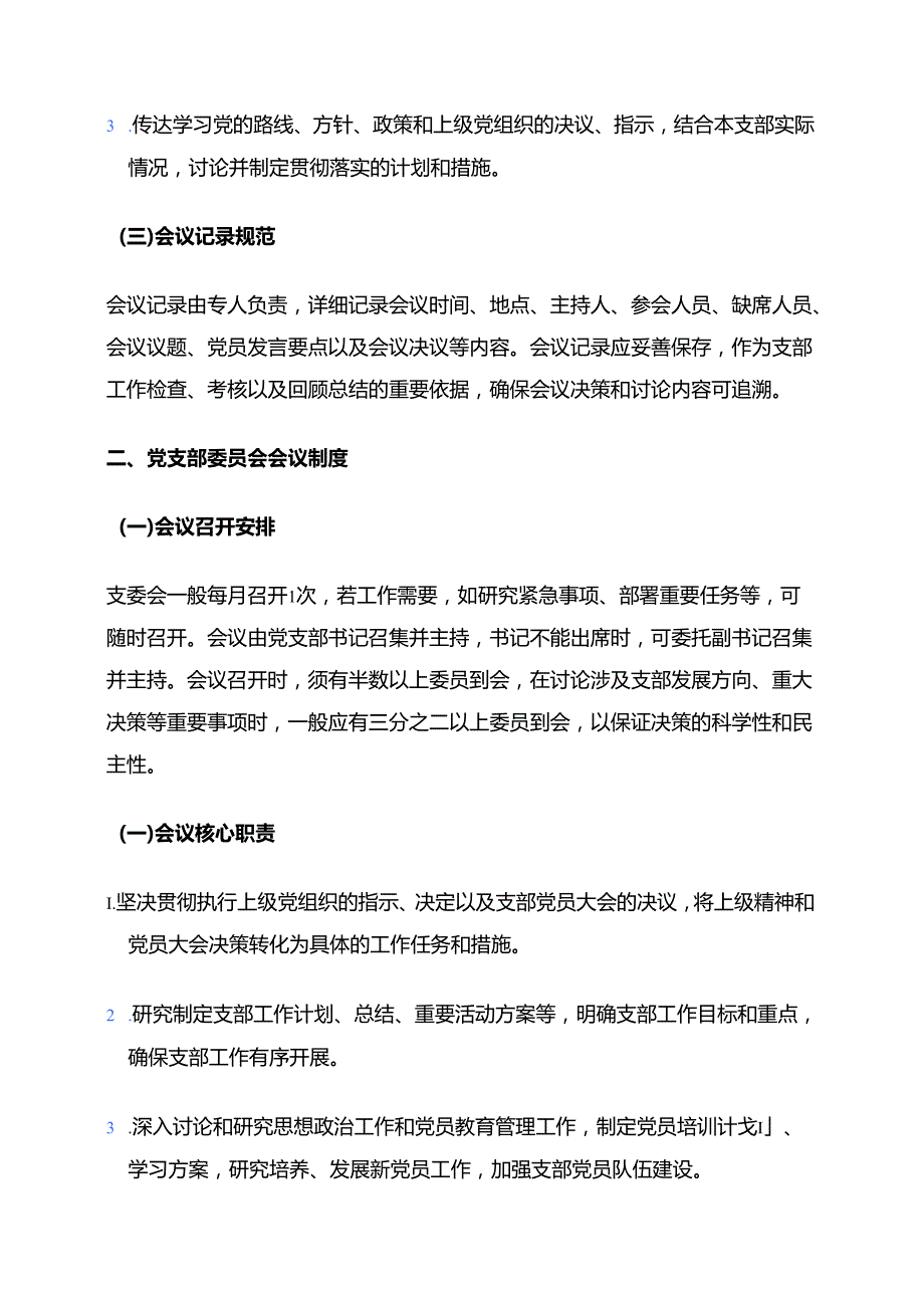2025党支部制度汇编（精编）.docx_第2页