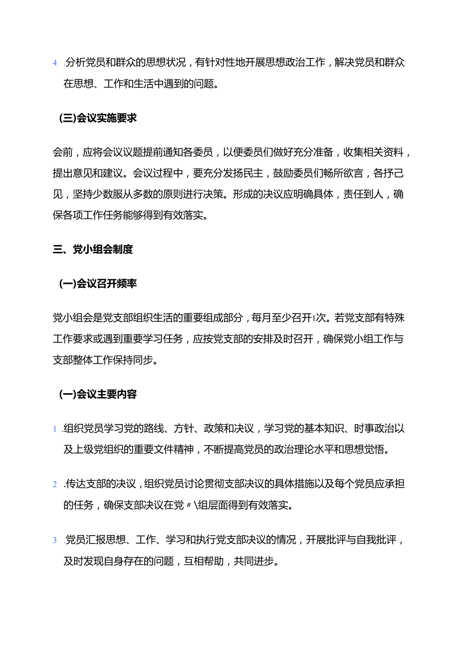 2025党支部制度汇编（精编）.docx_第3页