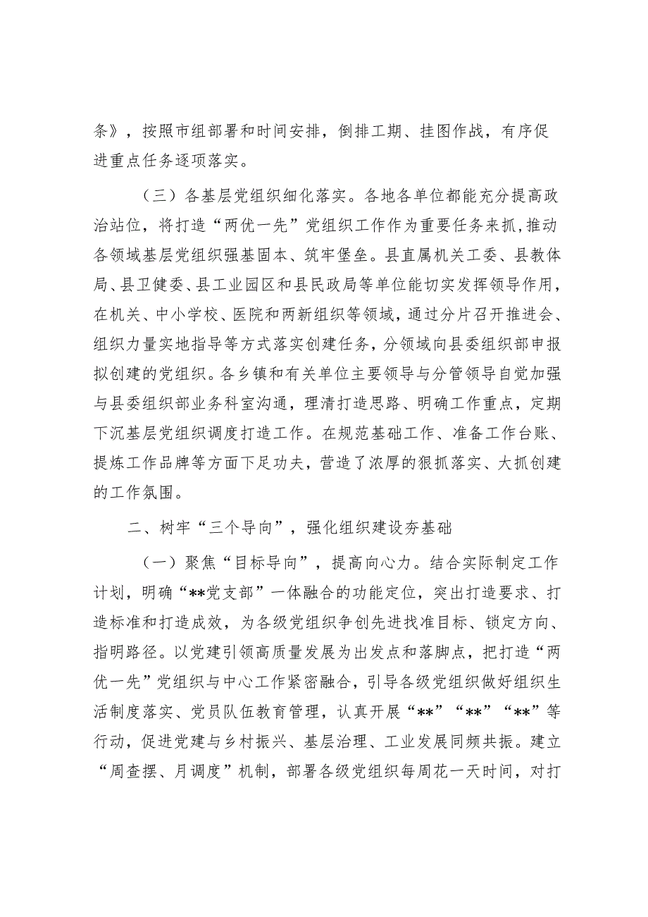 某县打造“两优一先”党组织工作情况汇报.docx_第2页