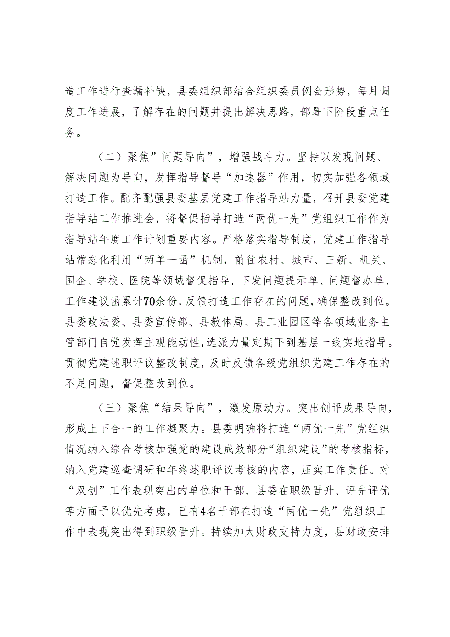 某县打造“两优一先”党组织工作情况汇报.docx_第3页