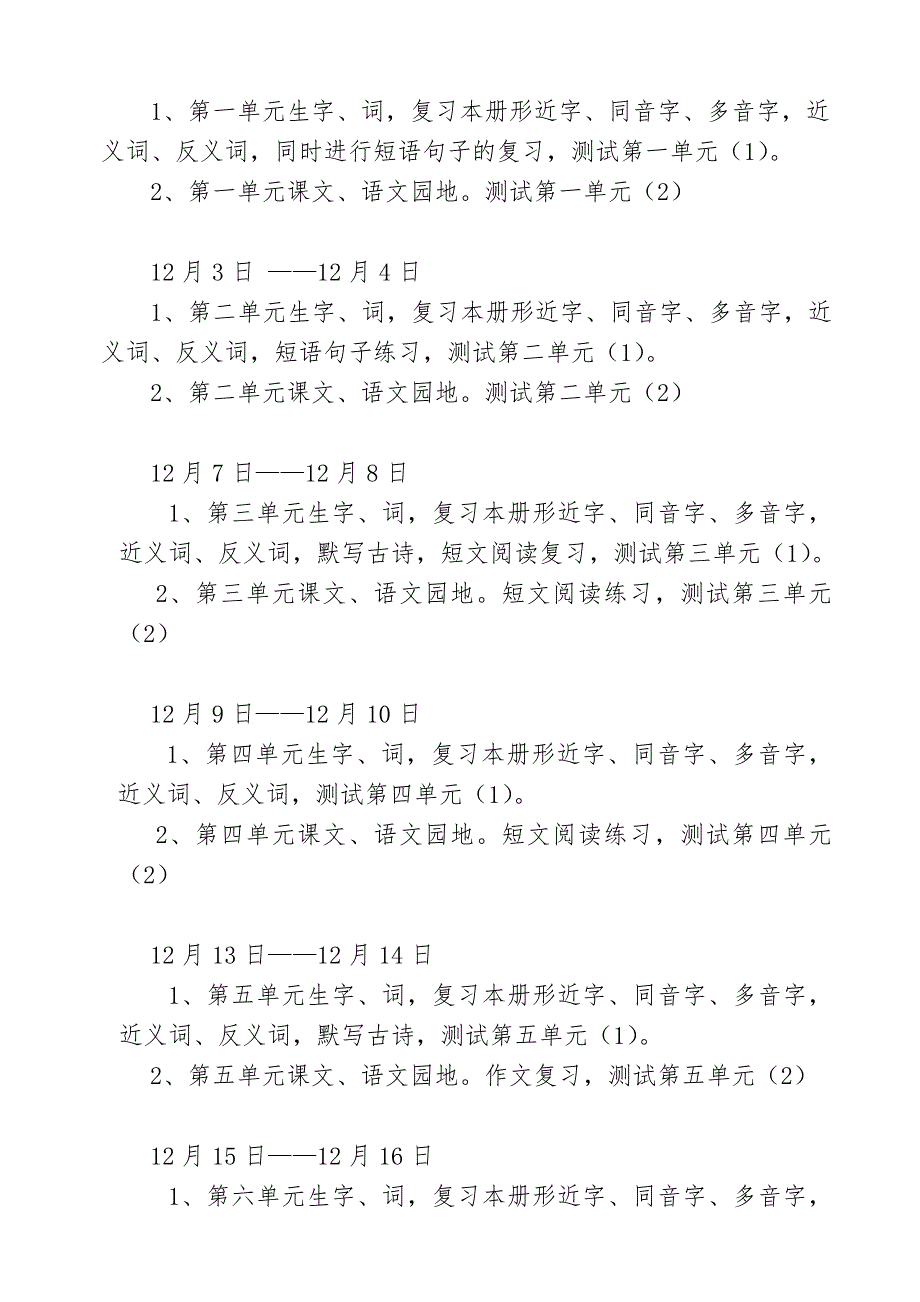小学三年级语文上学期期末复习计划.doc_第2页