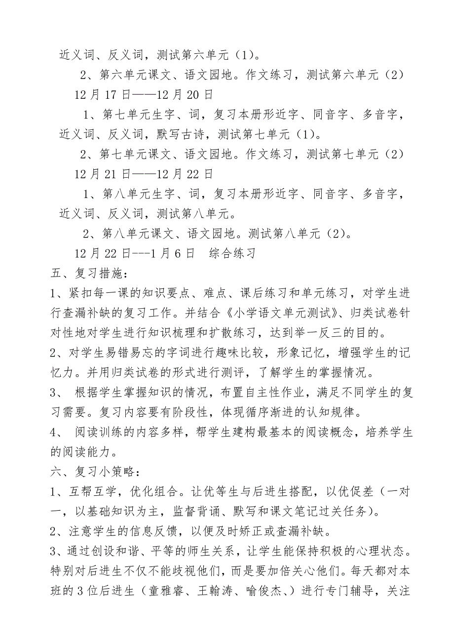 小学三年级语文上学期期末复习计划.doc_第3页