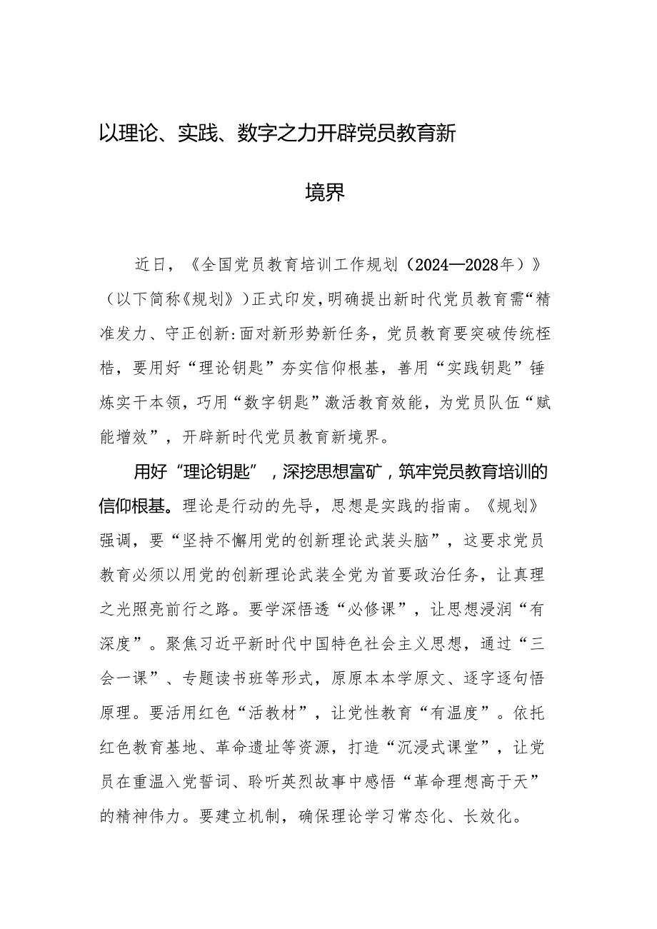 党员教育培训文稿汇编（38篇）（2025022820250415）.docx_第2页