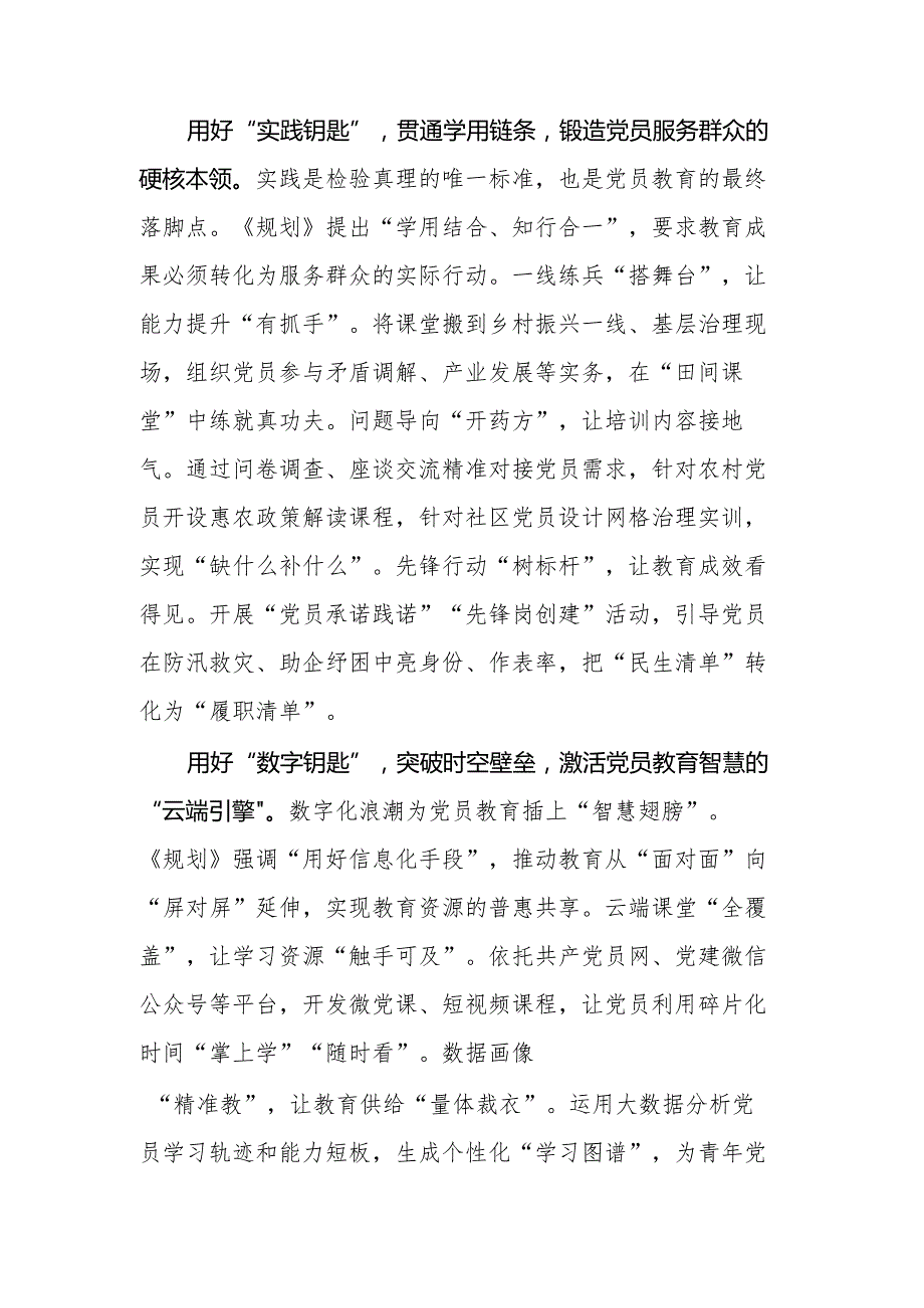 党员教育培训文稿汇编（38篇）（2025022820250415）.docx_第3页