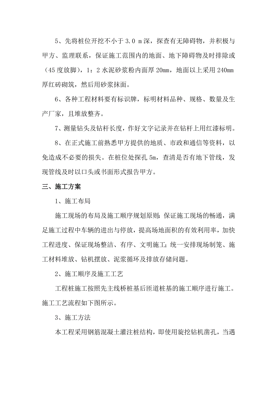 河南快速通道工程高架桥桩基施工方案附示意图.doc_第2页