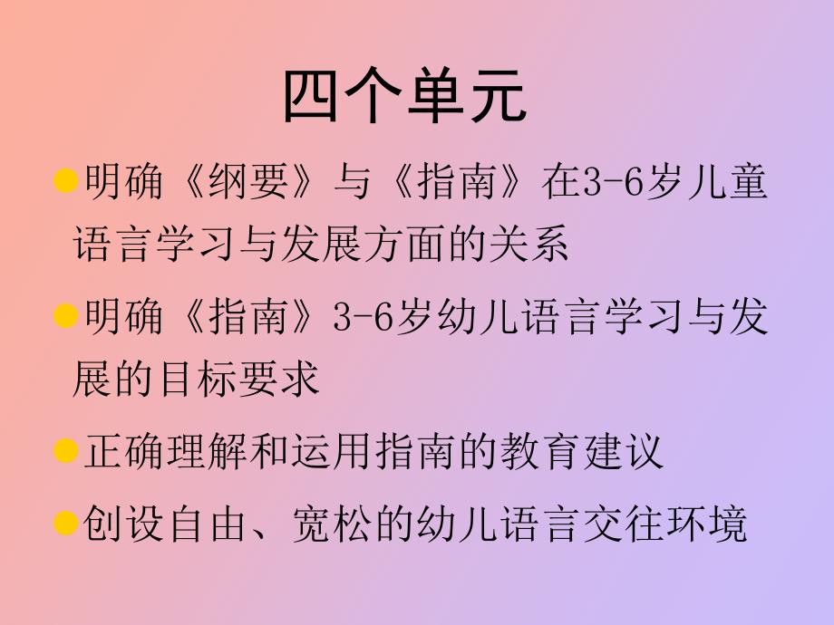 指南语言领域解读.ppt_第2页