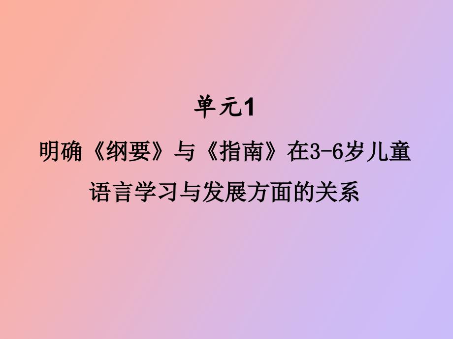指南语言领域解读.ppt_第3页