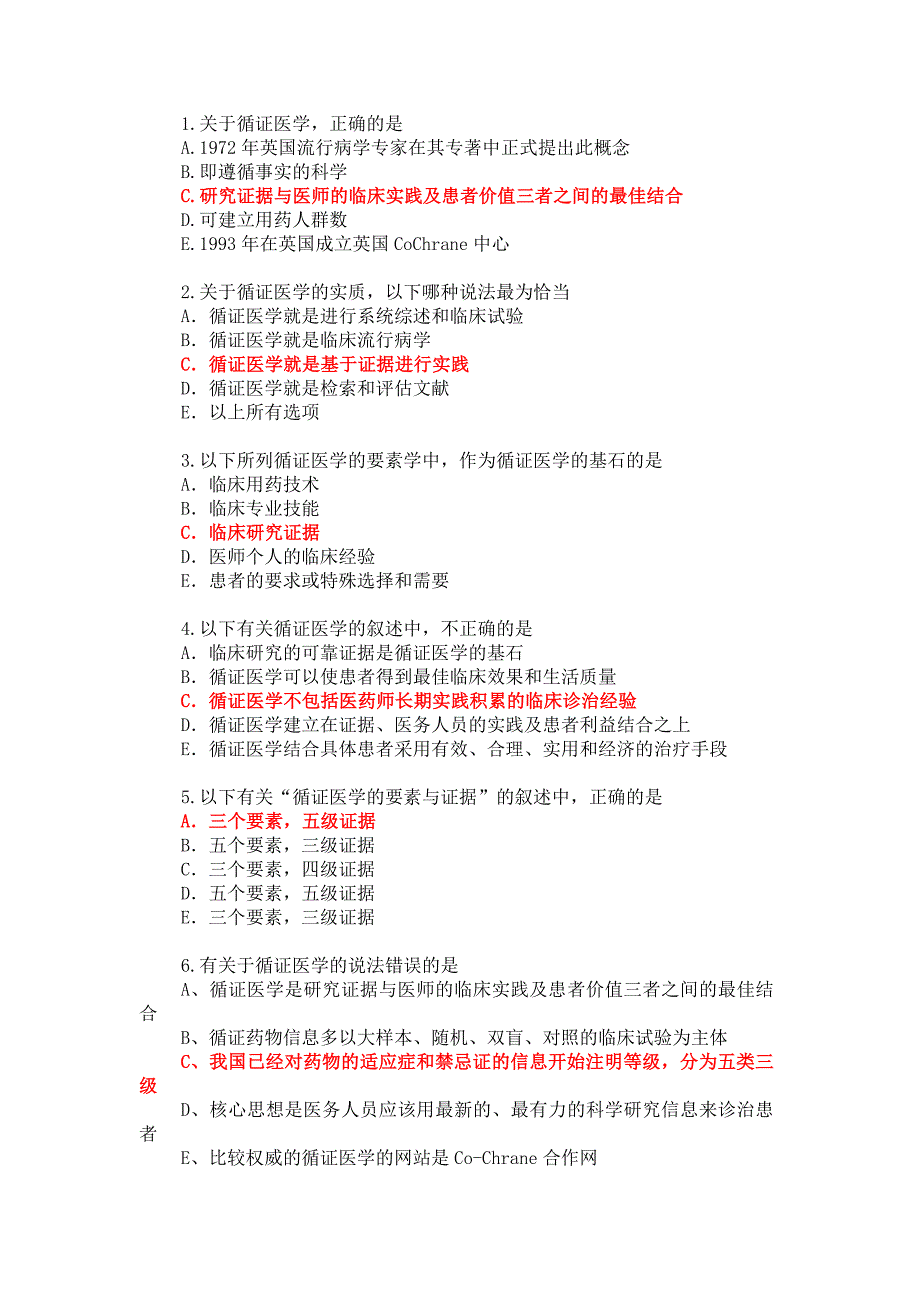 循证医学考试题库附有真题.doc_第1页