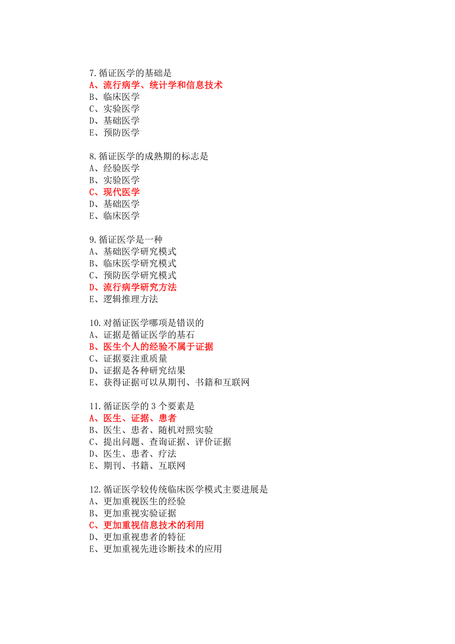 循证医学考试题库附有真题.doc_第2页