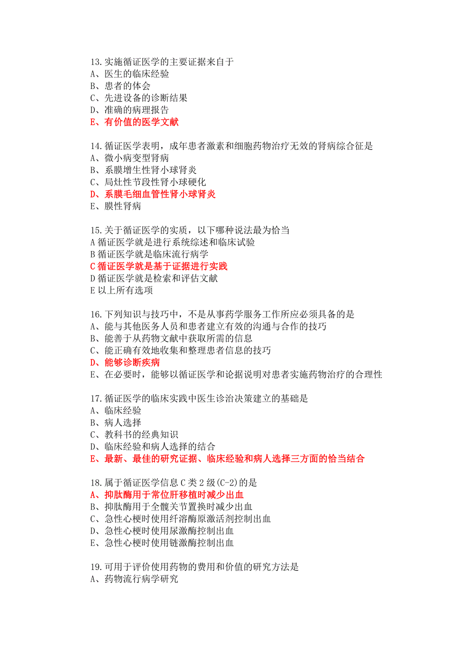 循证医学考试题库附有真题.doc_第3页