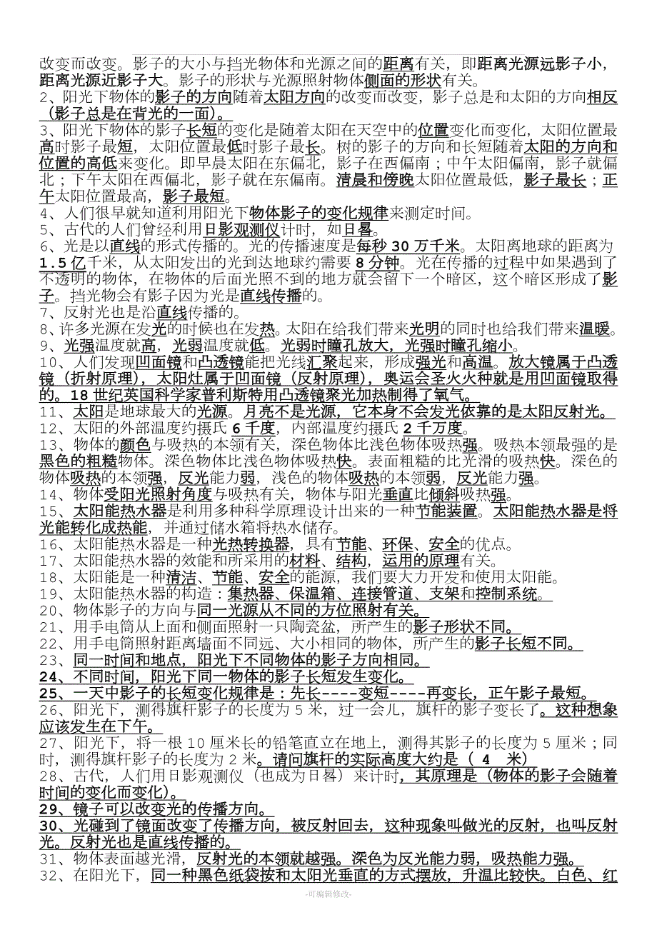 教科版五年级上册科学期末复习资料.doc_第3页