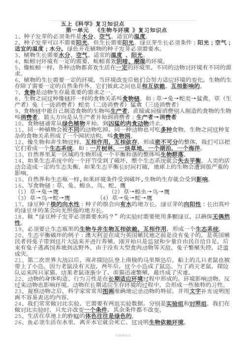 教科版五年级上册科学期末复习资料.doc