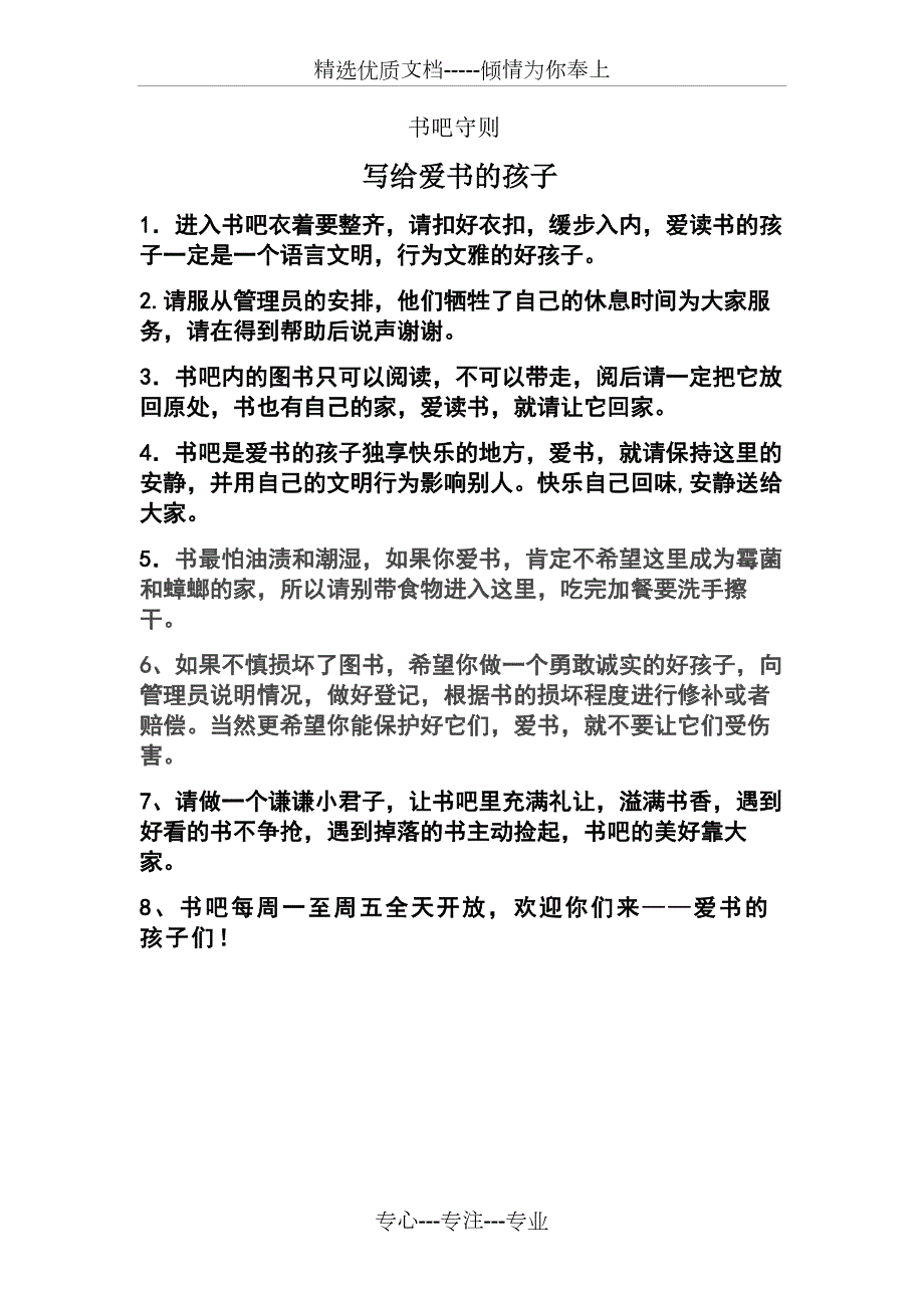 小学生书吧守则.docx_第1页