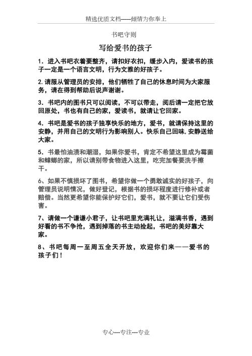 小学生书吧守则.docx
