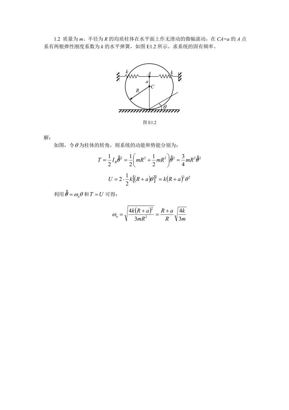 振动力学习题集含答案.doc_第2页
