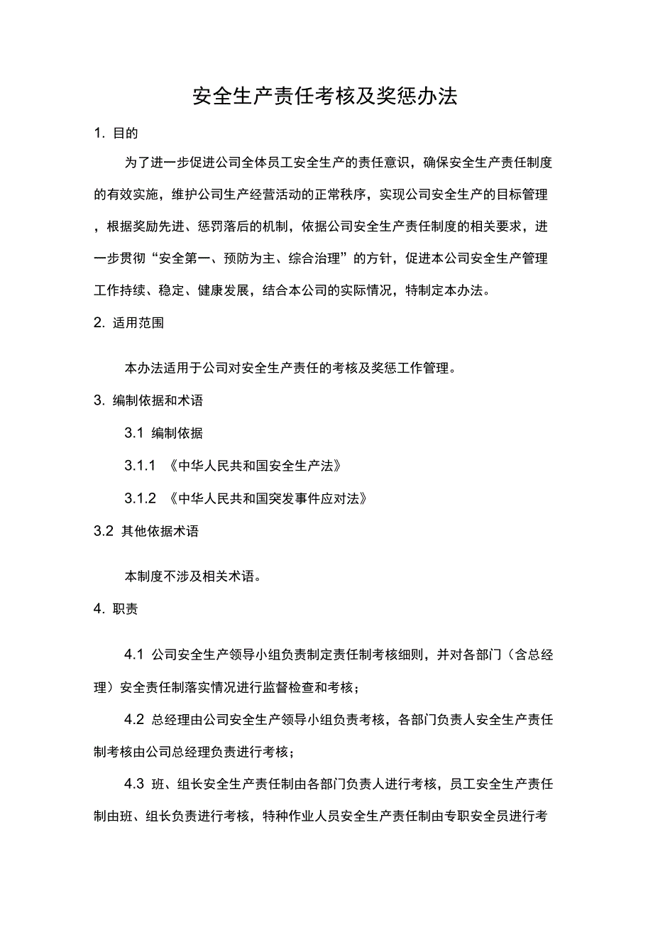 工贸企业安全生产责任考核及奖惩办法.docx_第1页