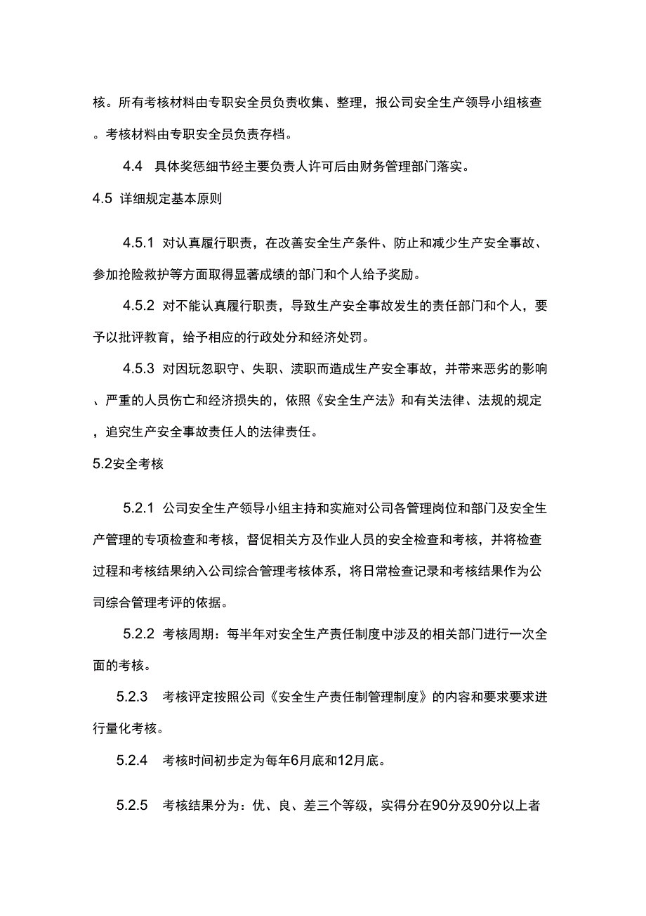 工贸企业安全生产责任考核及奖惩办法.docx_第2页