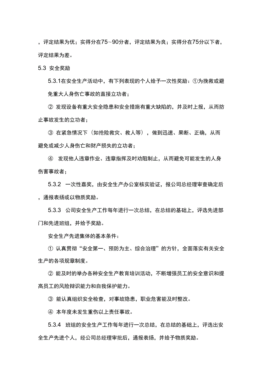 工贸企业安全生产责任考核及奖惩办法.docx_第3页