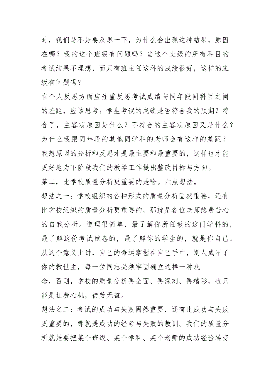 期中考试质量分析会校长讲话稿.docx_第2页