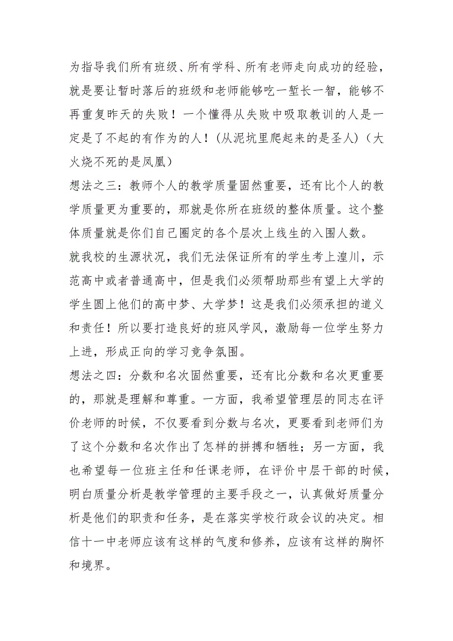 期中考试质量分析会校长讲话稿.docx_第3页