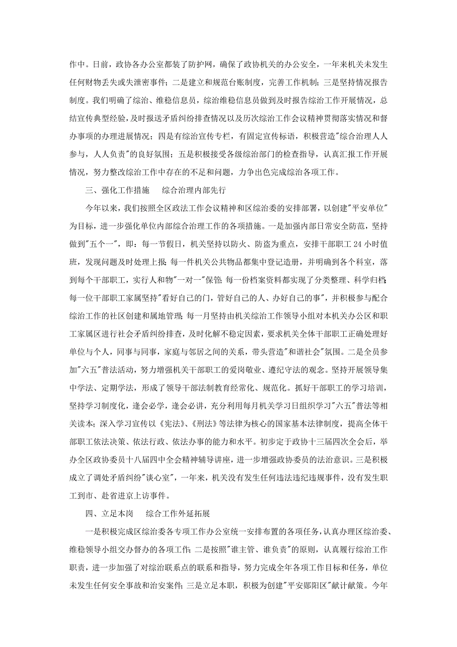 政协办综治工作总结.doc_第2页