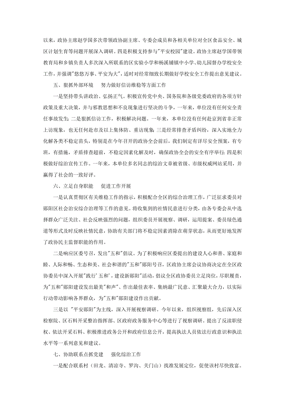 政协办综治工作总结.doc_第3页