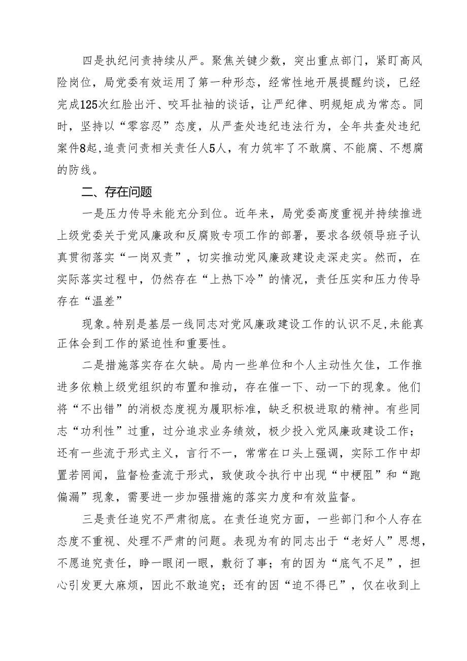 领导在2025年党风廉政建设工作总结会议上的讲话精选（5篇）.docx_第2页
