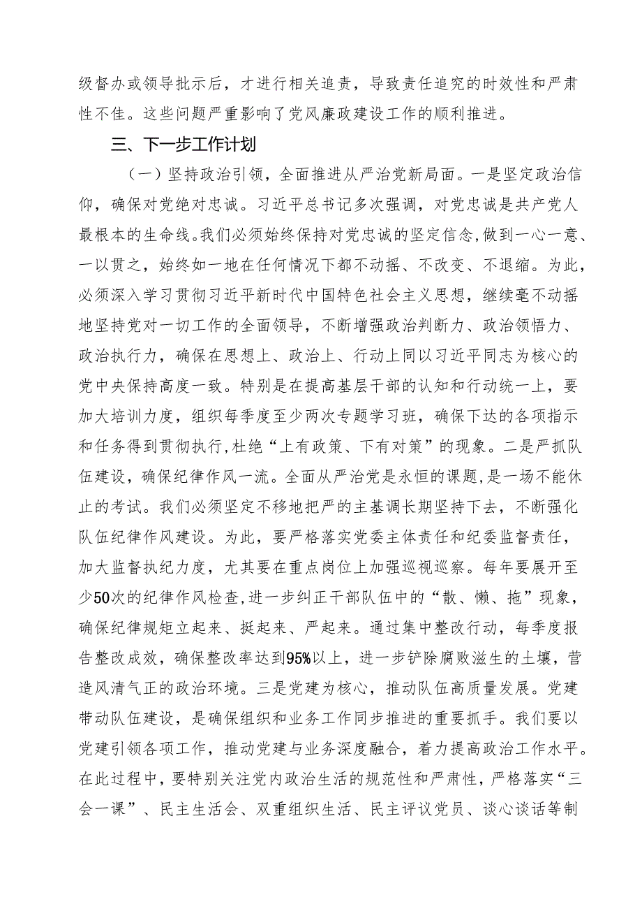 领导在2025年党风廉政建设工作总结会议上的讲话精选（5篇）.docx_第3页
