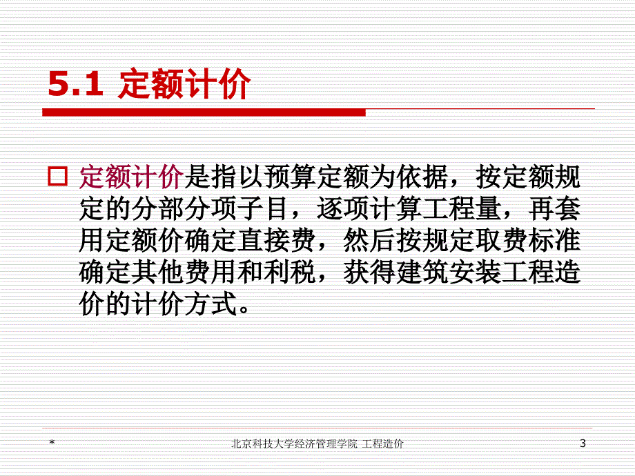 建设工程计价PPT课件.ppt_第3页