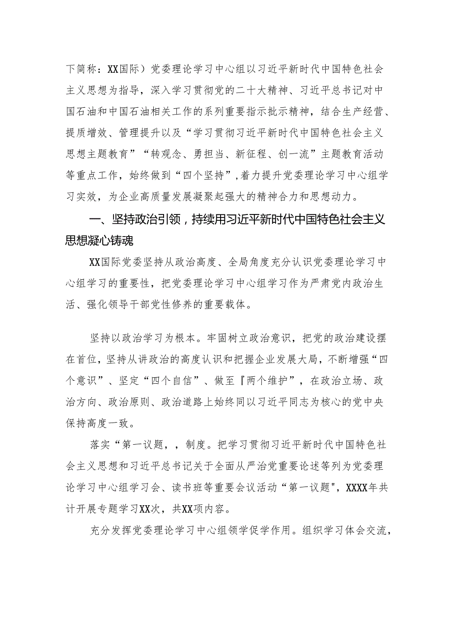 理论学习中心组主题交流发言材料汇编（13篇）.docx_第2页