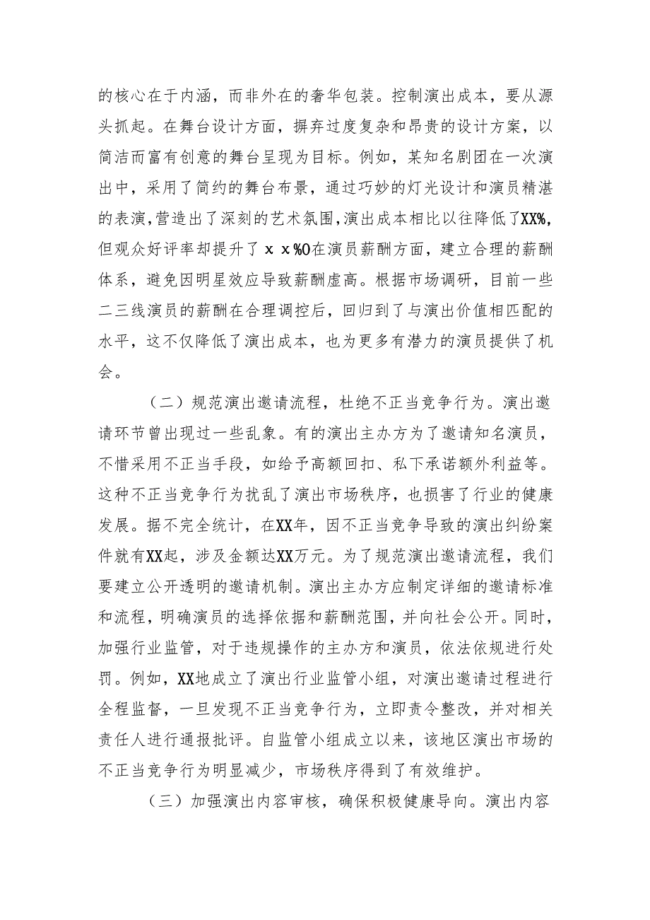 文化艺术领域作风建设主题党课：加强文化行业自律 推动文化艺术领域高质量发展.docx_第2页