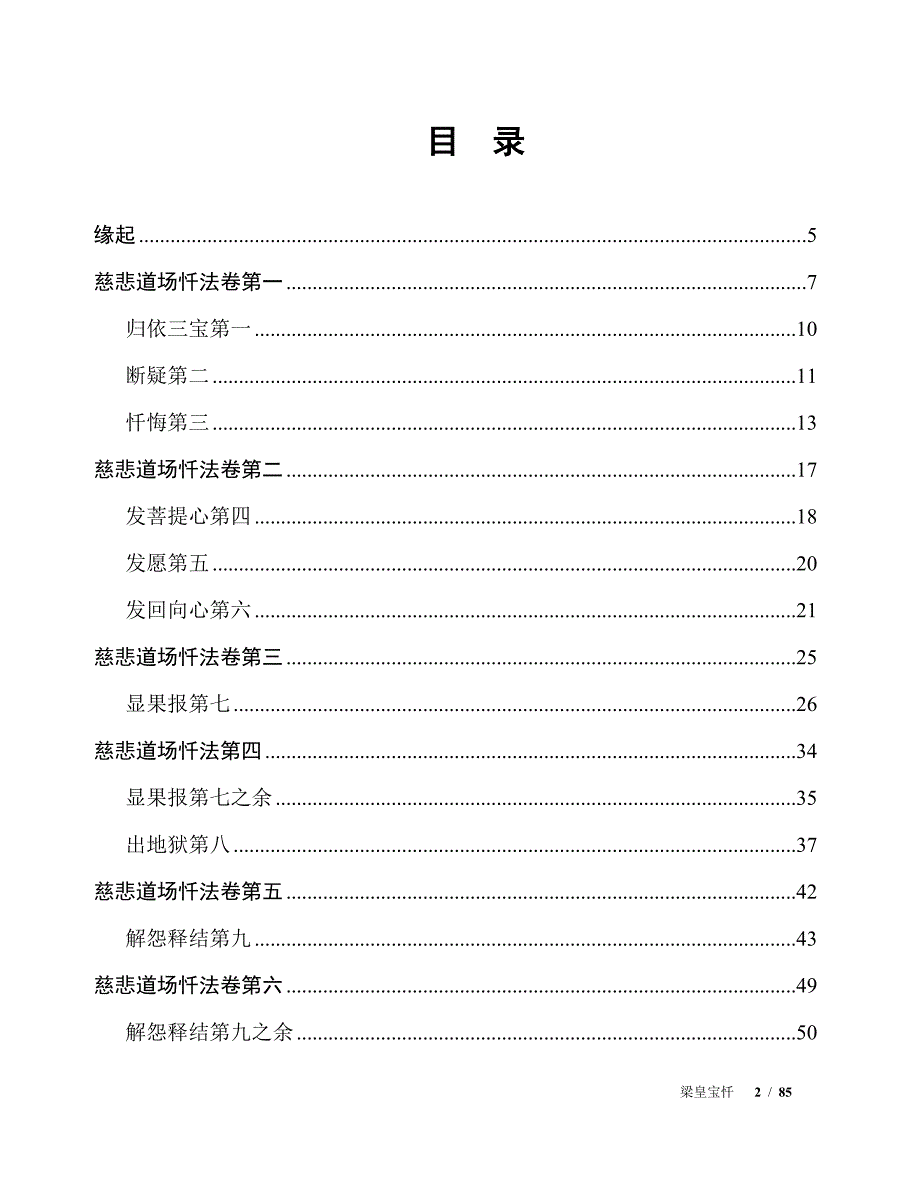 梁皇宝忏全文加仪轨.doc_第2页