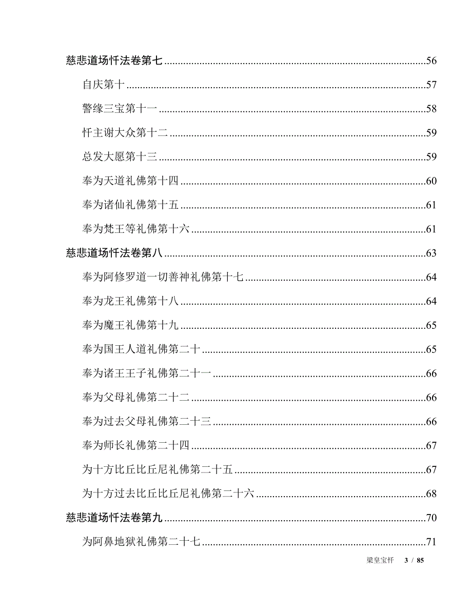 梁皇宝忏全文加仪轨.doc_第3页