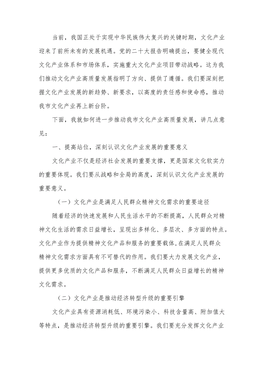 在某市文化产业推进会上的讲话4.docx_第2页
