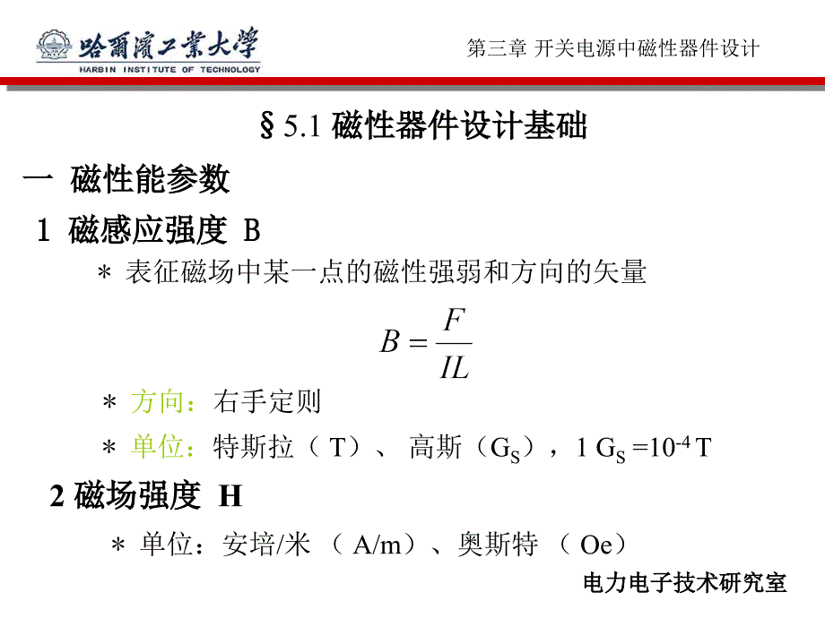 磁性器件PPT课件.ppt_第2页